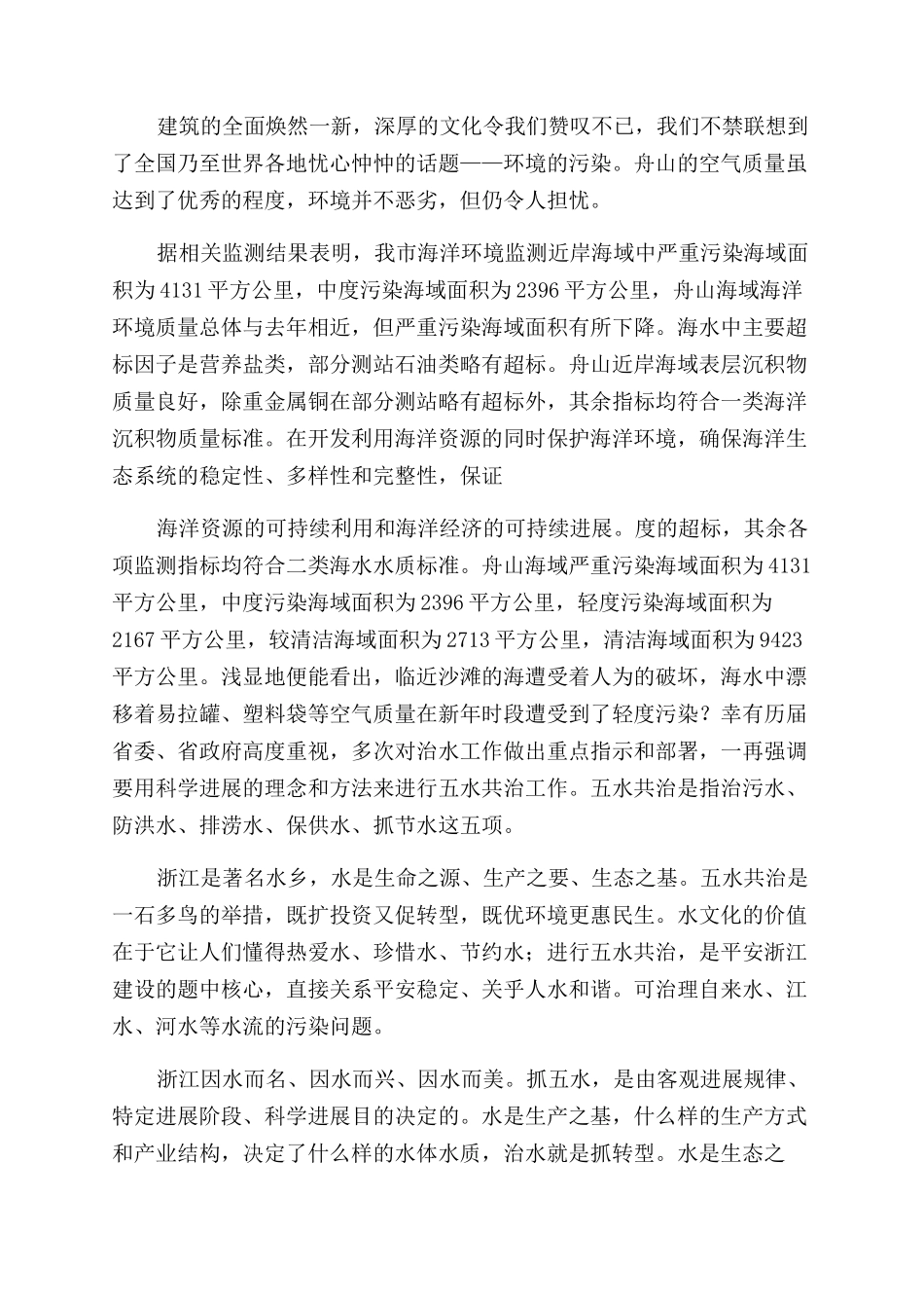 家乡变化调查报告范文作文范文_第3页