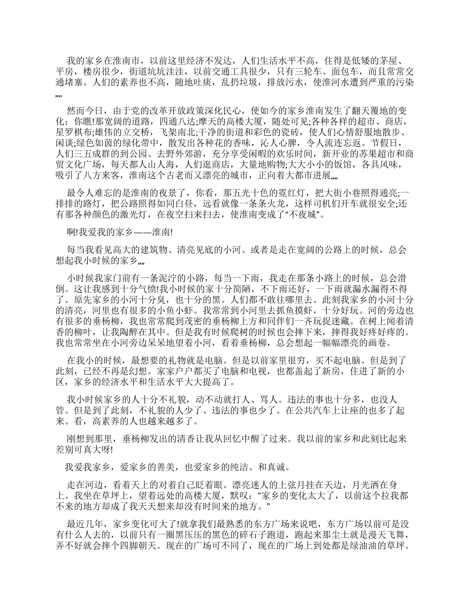 家乡变化心得例文600字_第2页