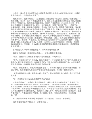 家乡变化心得例文600字