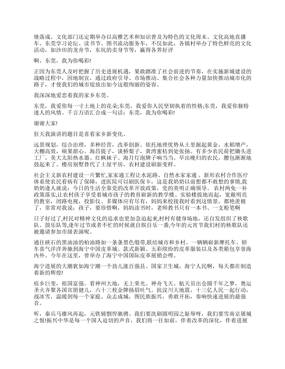 家乡变化演讲稿_第2页