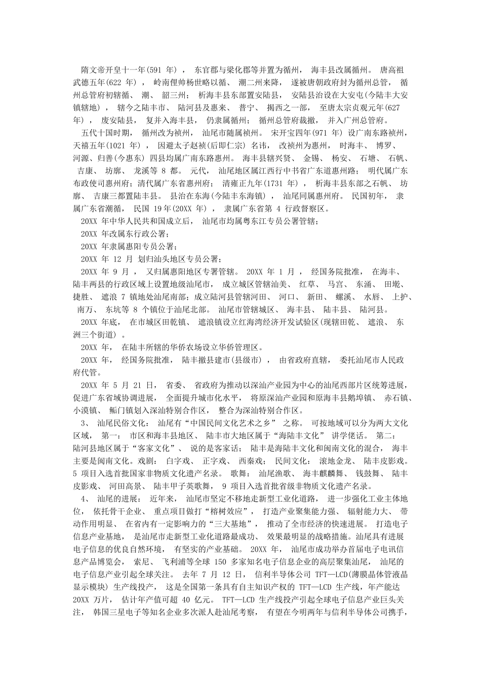 家乡历史文化调查报告范文3篇_第2页