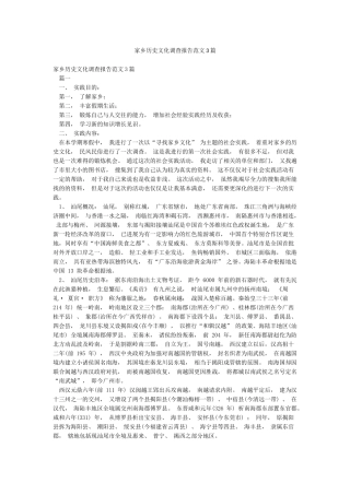 家乡历史文化调查报告范文3篇