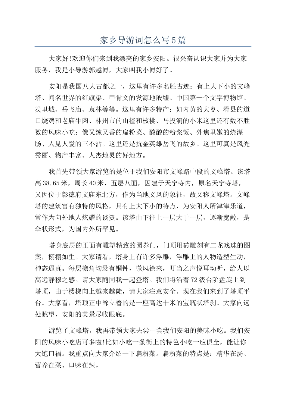 家乡导游词怎么写5篇_第1页