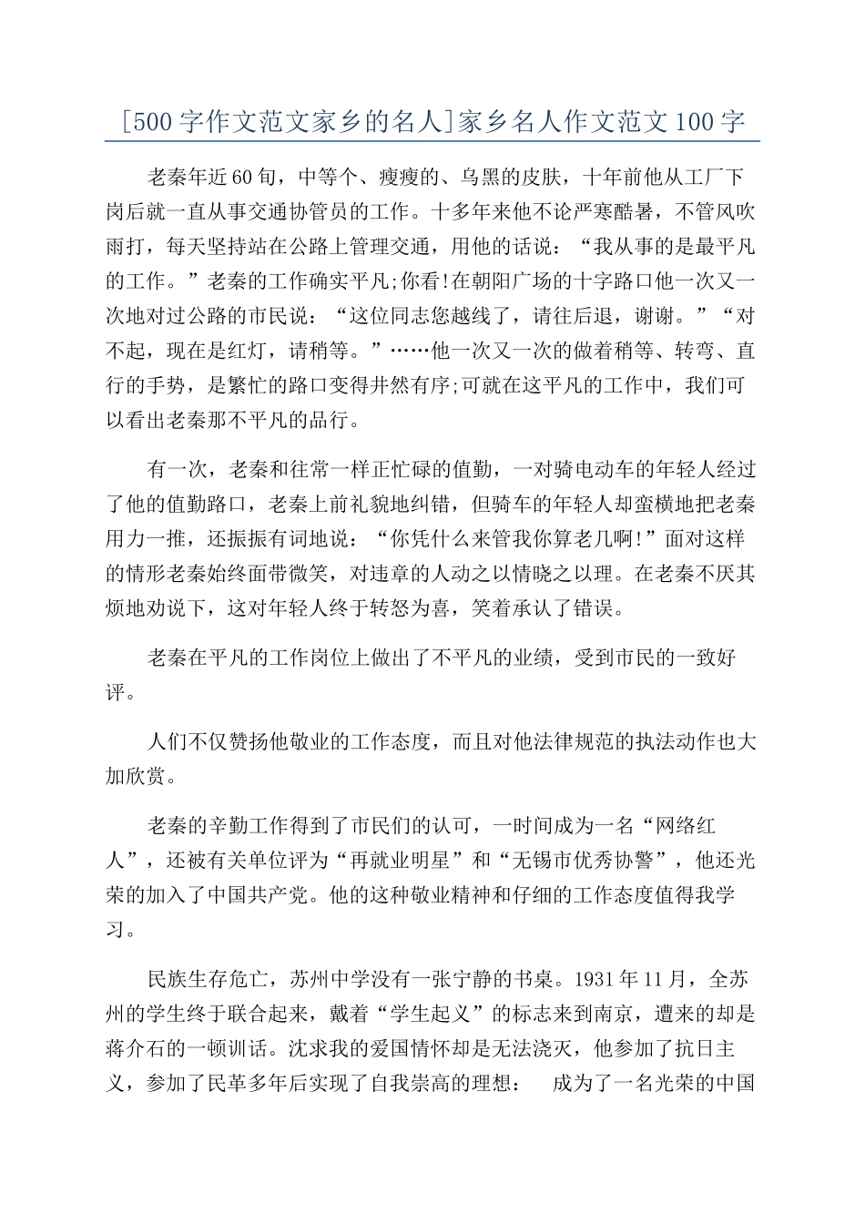 家乡名人作文范文100字_第1页