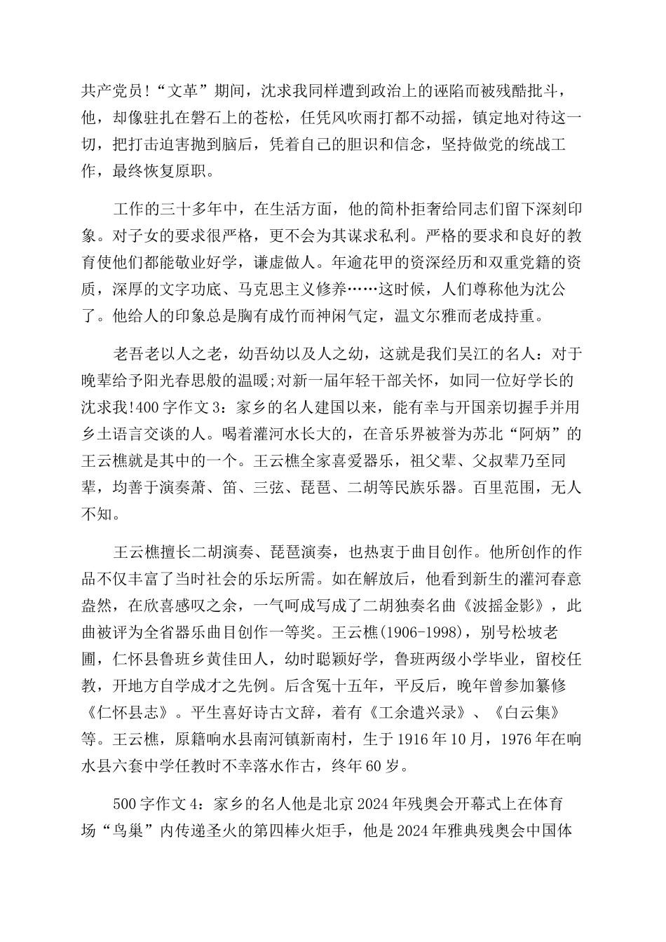 家乡名人作文范文100字_第2页