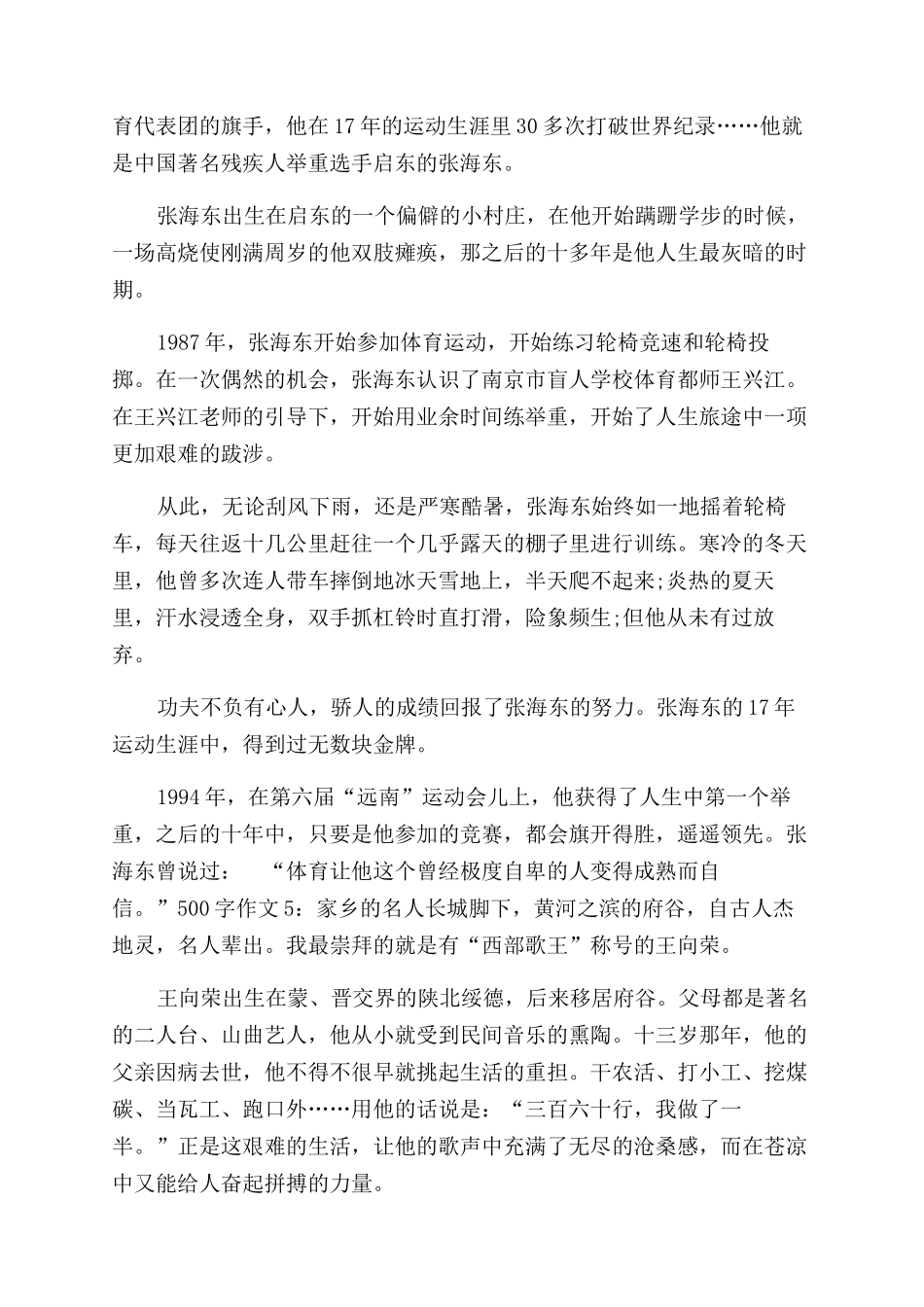 家乡名人作文范文100字_第3页