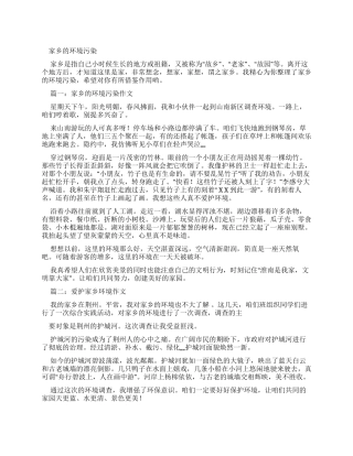 家乡环境污染优秀作文