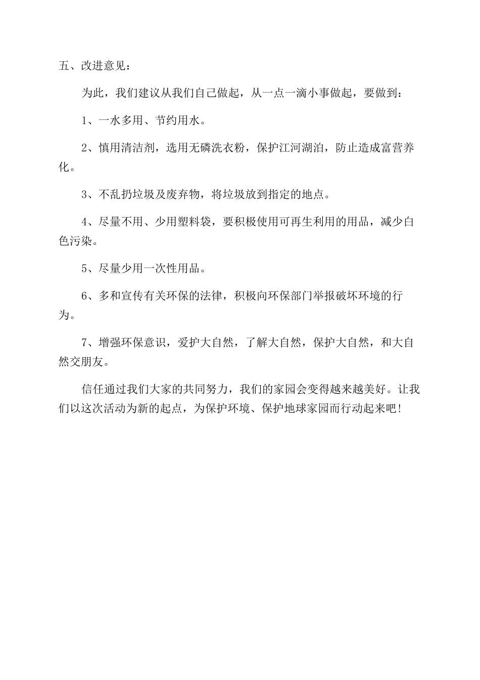 家乡环境污染调查报告范文_第2页