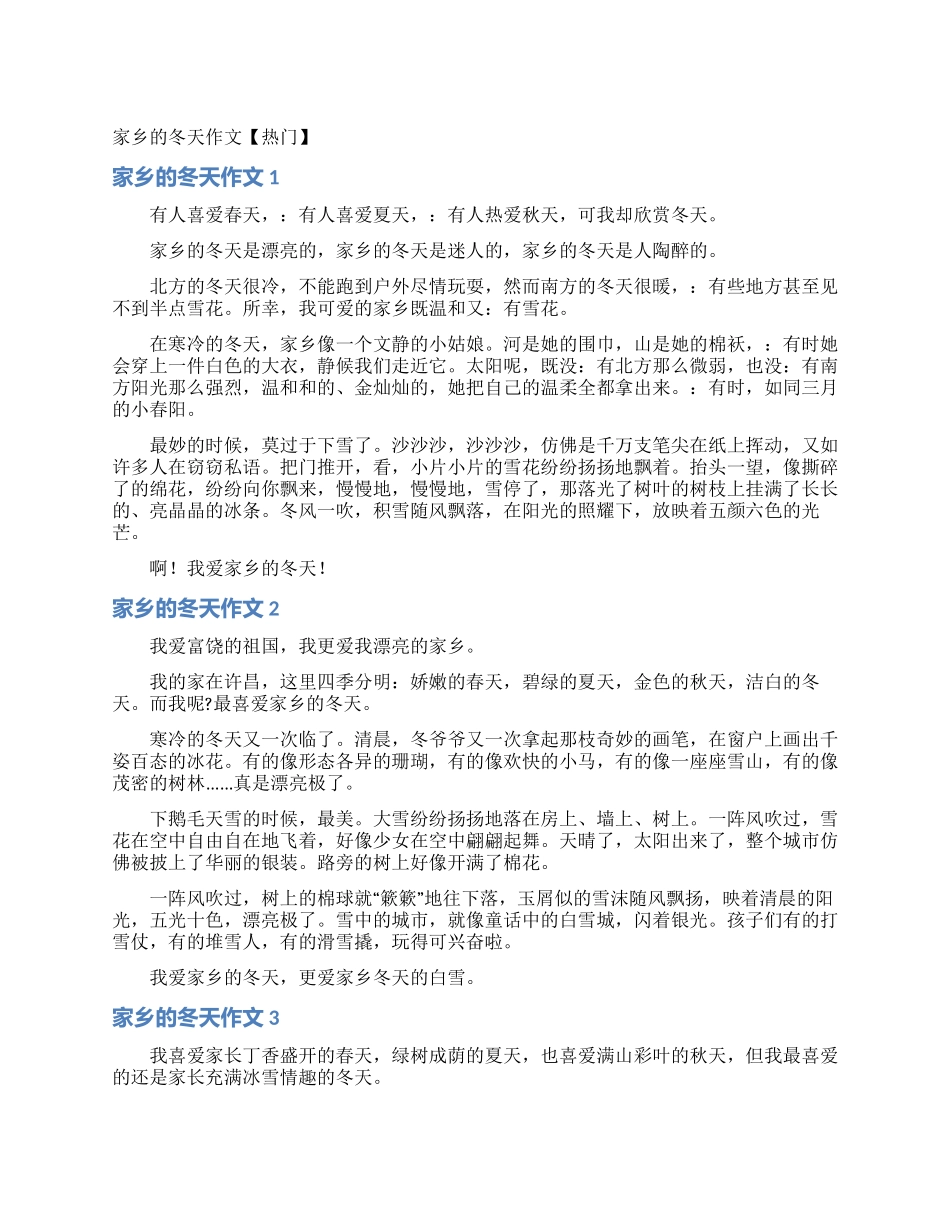 家乡的冬天作文_第1页