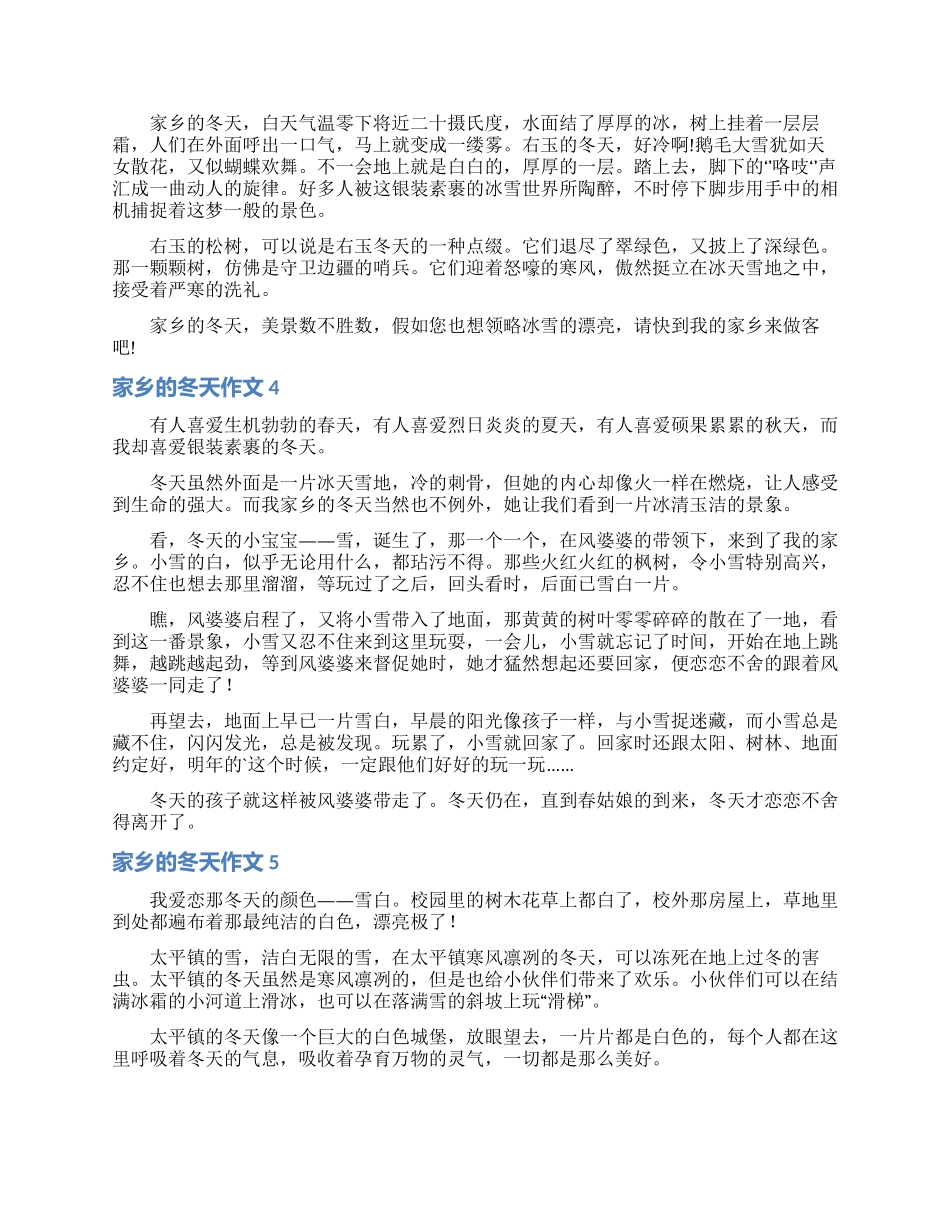 家乡的冬天作文_第2页