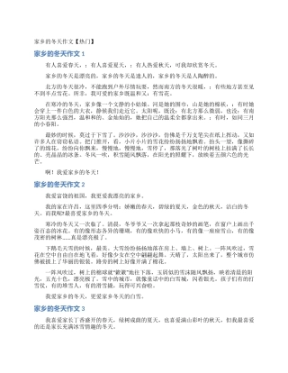 家乡的冬天作文