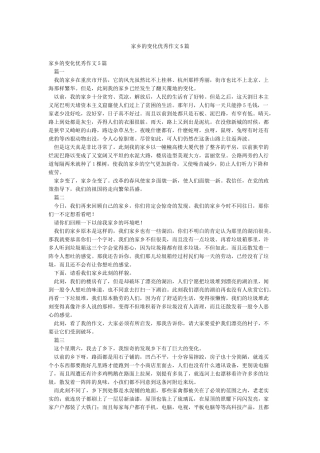 家乡的变化优秀作文5篇