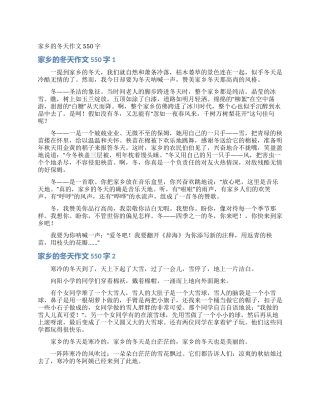 家乡的冬天作文550字