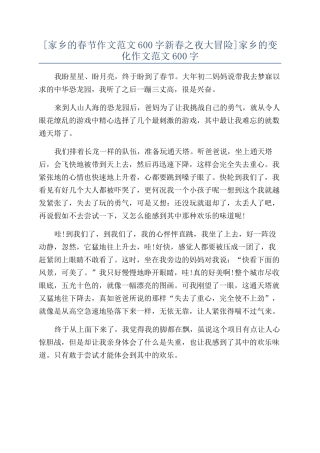 家乡的变化作文范文600字