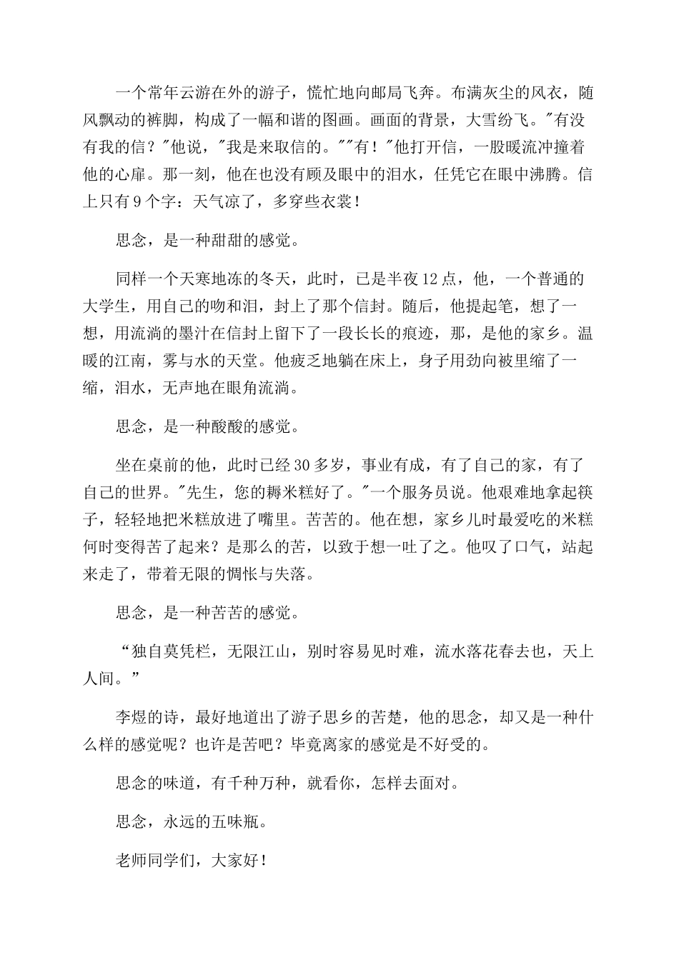 家乡的变化演讲稿范文_第2页