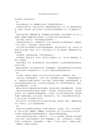 家乡的变化家乡的变化作文