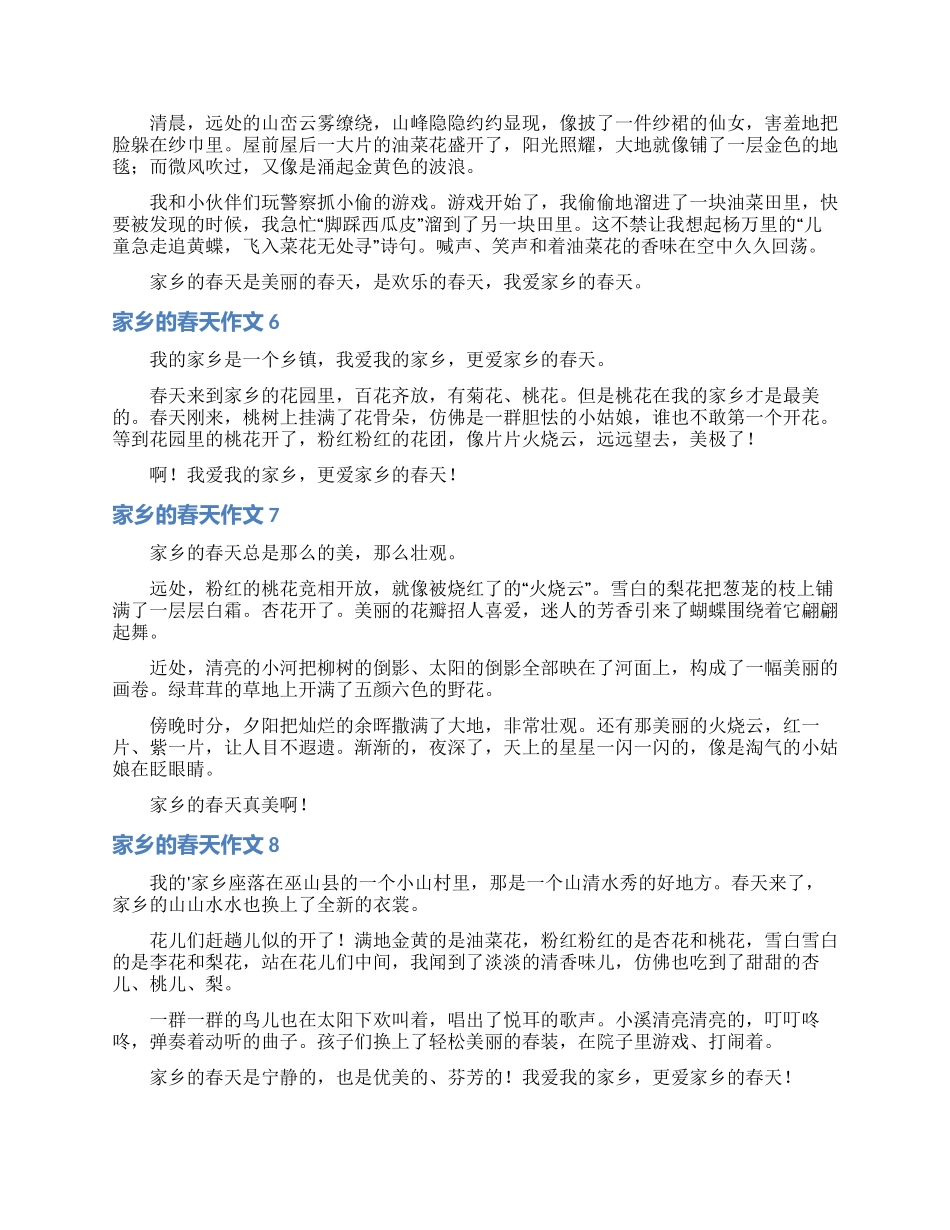 家乡的春天作文集锦15篇_第2页