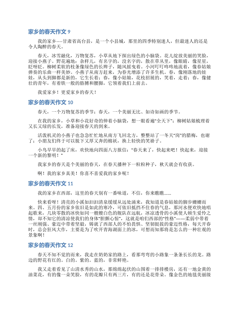 家乡的春天作文集锦15篇_第3页