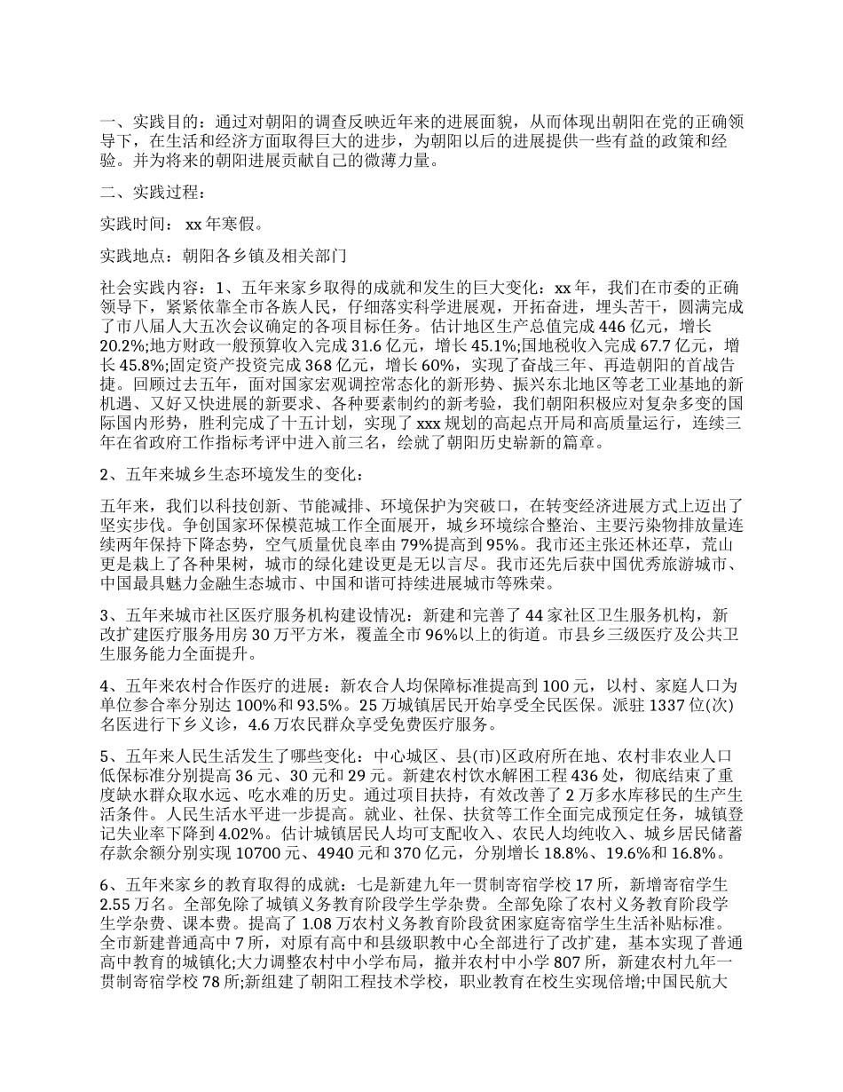 家乡的变化调查报告3篇_第1页