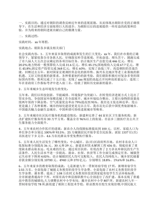 家乡的变化调查报告3篇