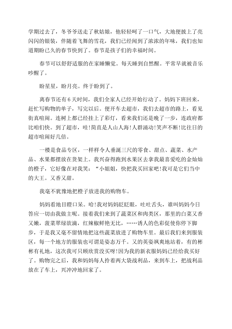 家乡的年味作文范文_第3页