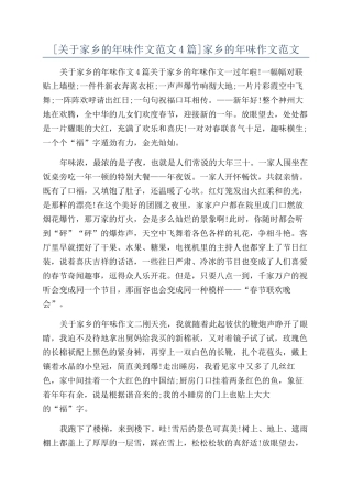 家乡的年味作文范文