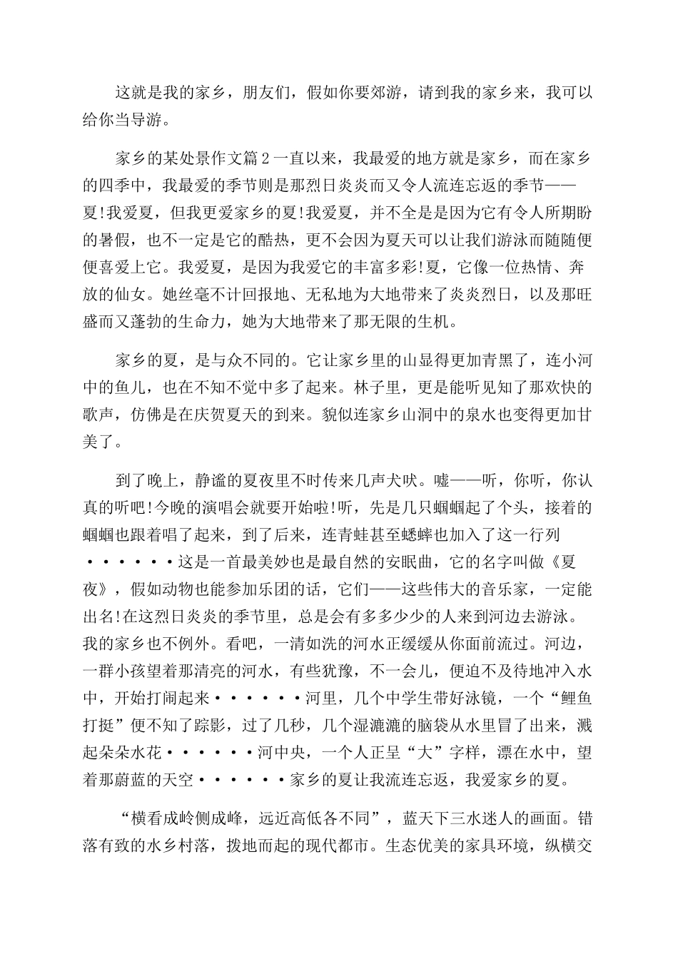 家乡的某处景作文范文400字_第2页