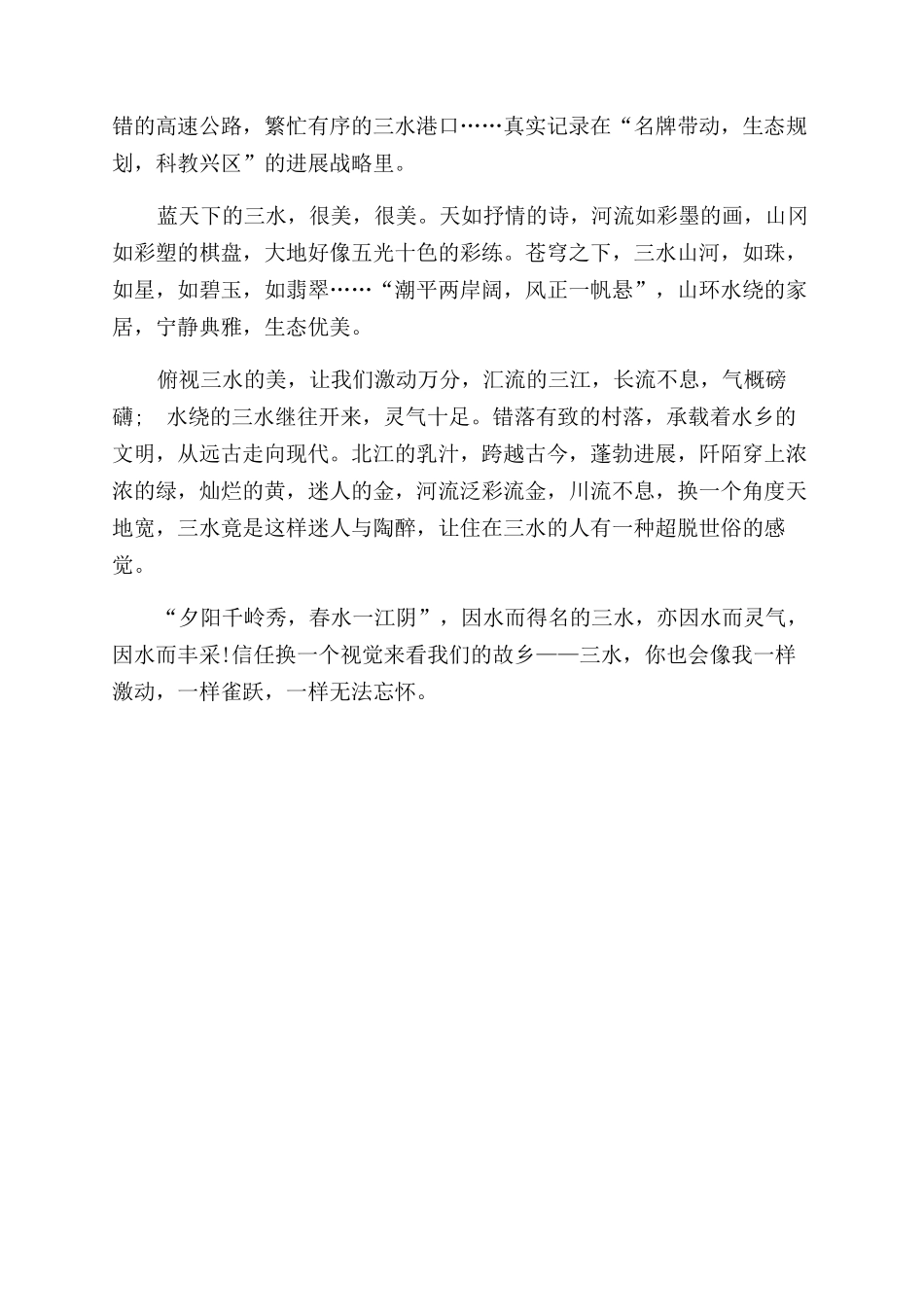 家乡的某处景作文范文400字_第3页