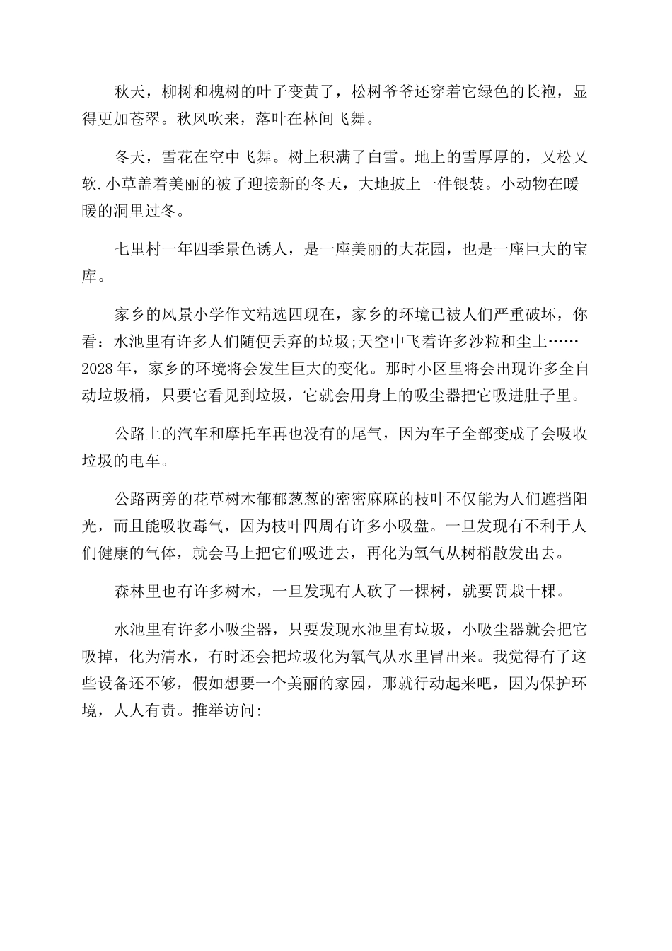 家乡的风景作文范文400小学_第2页