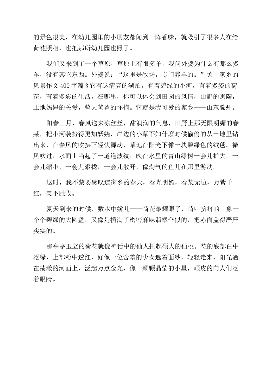 家乡的风光作文范文写景_第2页