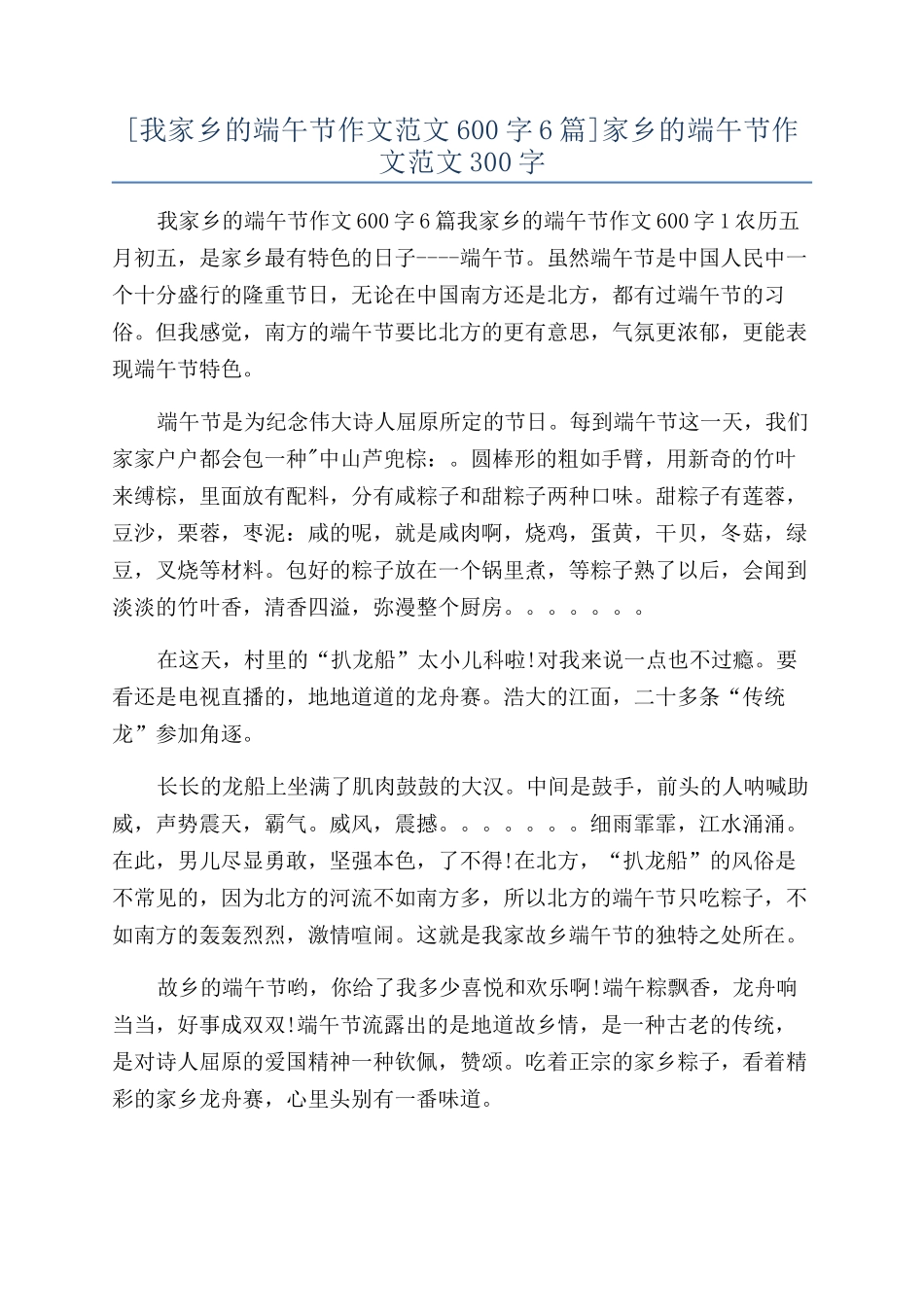 家乡的端午节作文范文300字_第1页