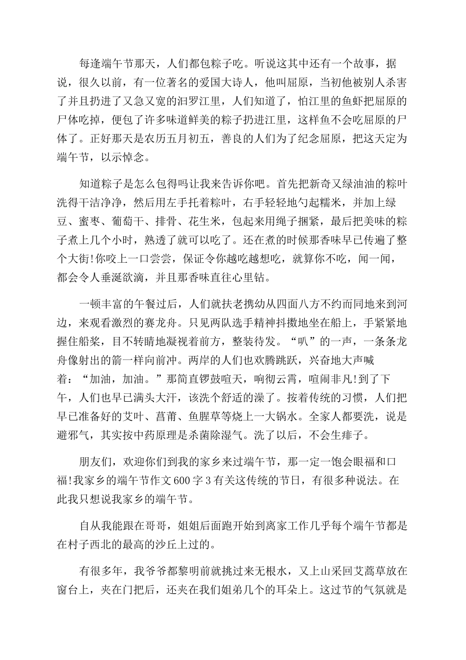 家乡的端午节作文范文300字_第2页