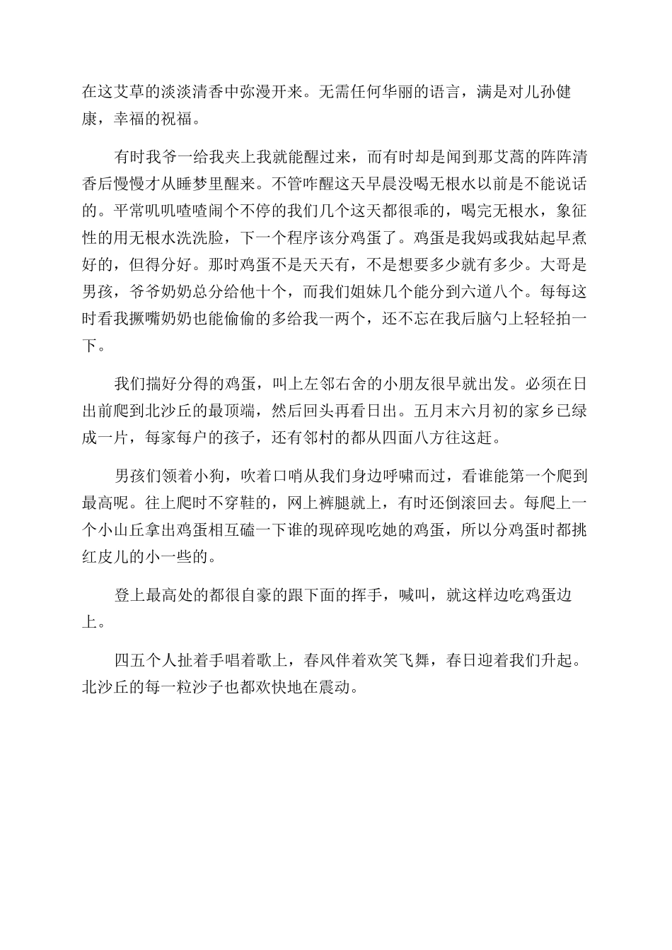 家乡的端午节作文范文300字_第3页