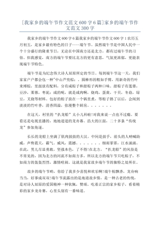 家乡的端午节作文范文300字
