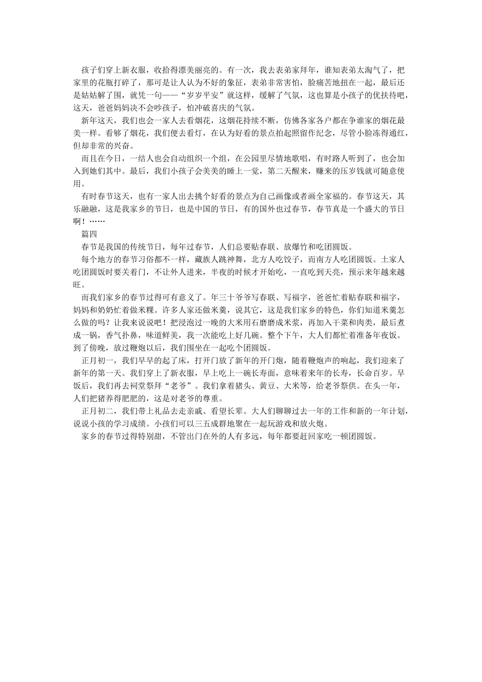 家乡的民俗作文450字4篇_第2页