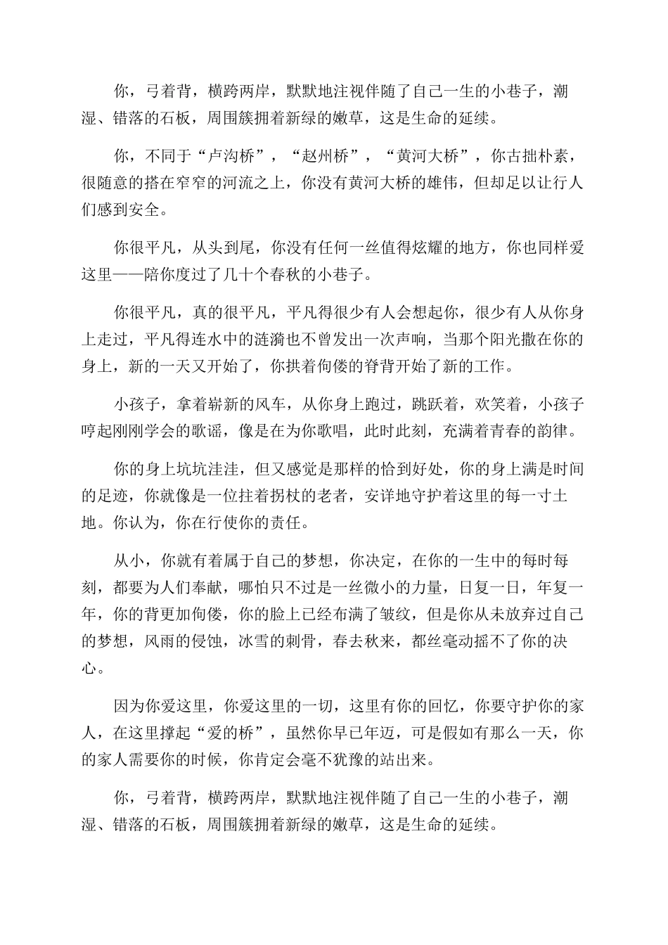 家乡的桥作文范文100字_第2页