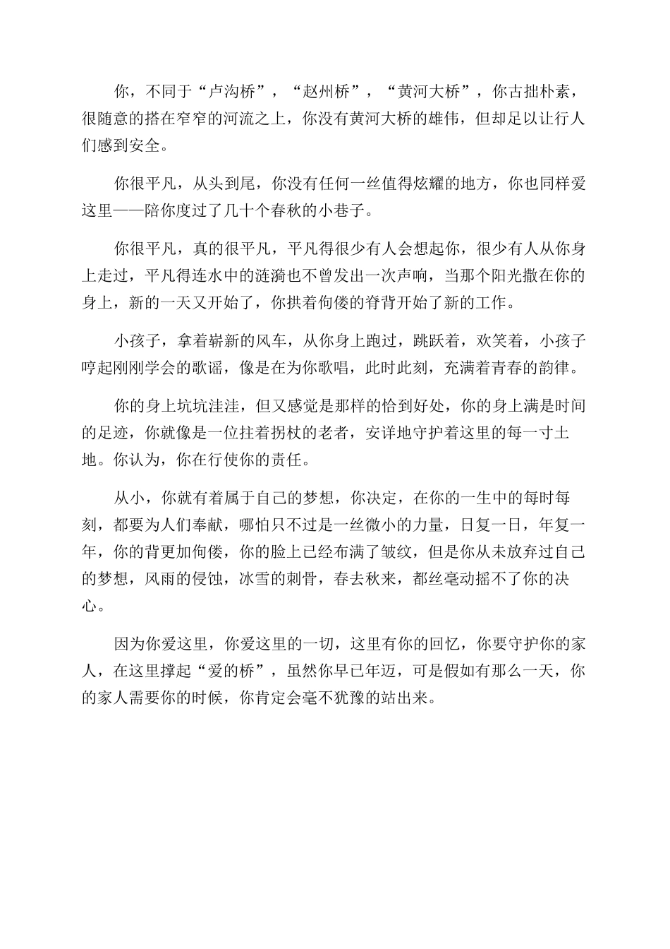 家乡的桥作文范文100字_第3页