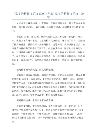 家乡的桥作文范文100字