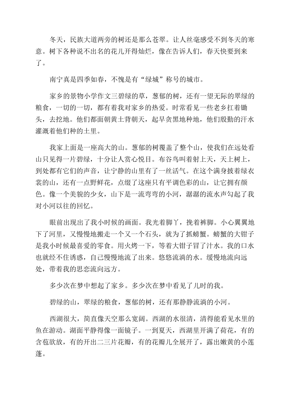 家乡的景物400字作文范文_第2页