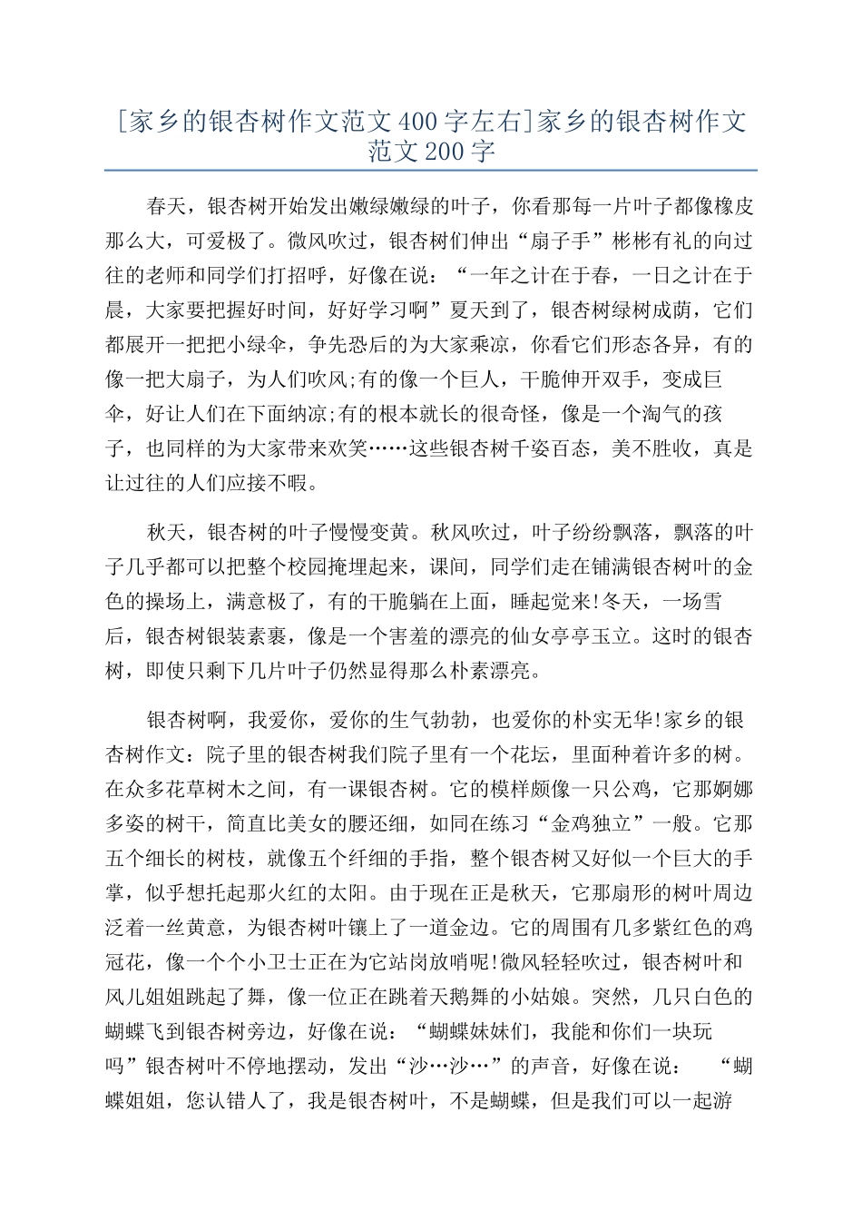 家乡的银杏树作文范文200字_第1页