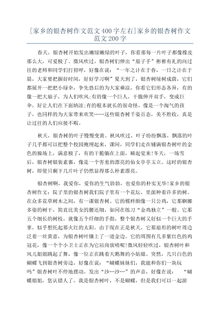 家乡的银杏树作文范文200字