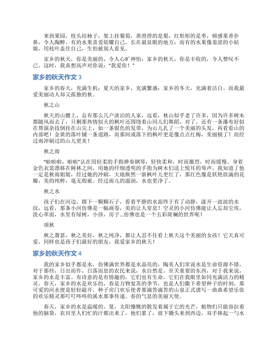 家乡的秋天作文集锦15篇_第2页