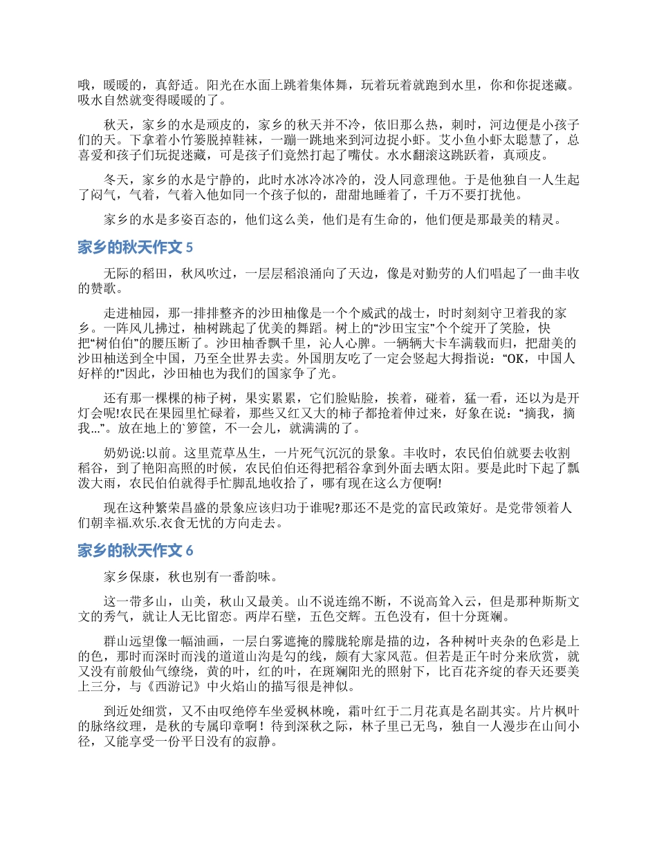 家乡的秋天作文集锦15篇_第3页