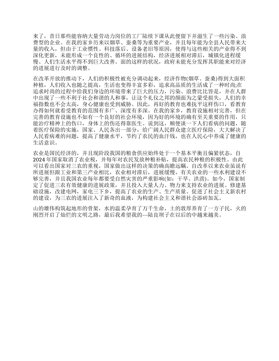 家乡社会变化调查报告_第2页
