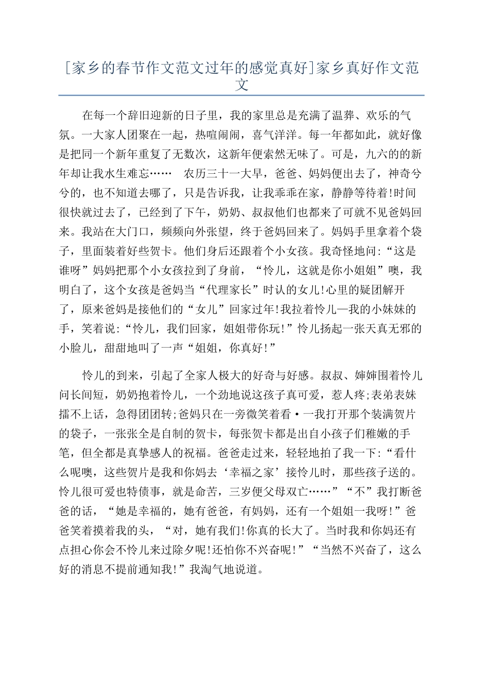 家乡真好作文范文_第1页