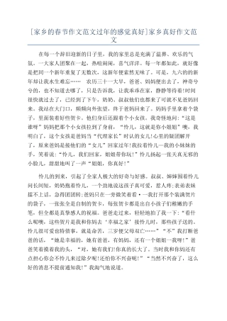 家乡真好作文范文