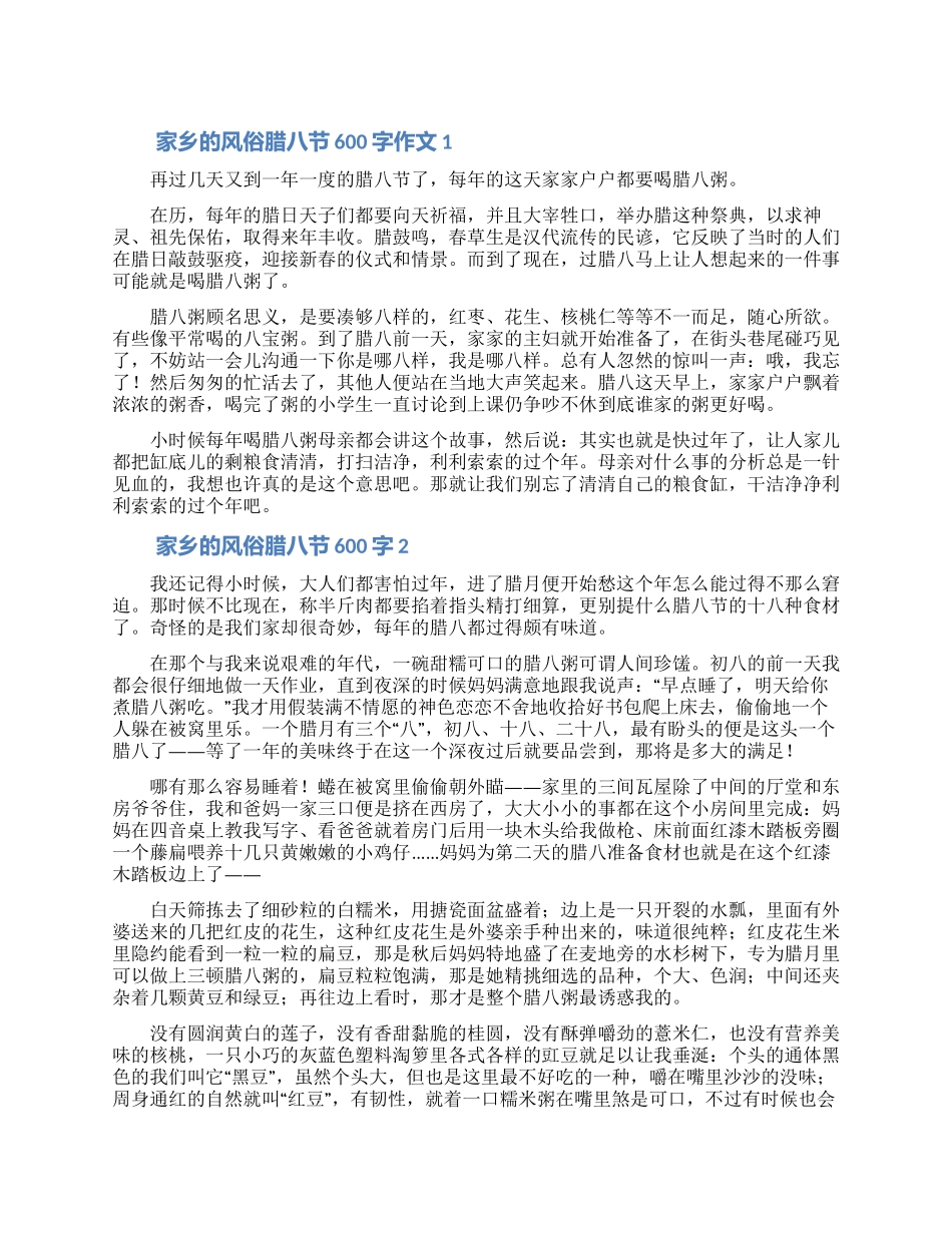 家乡的风俗腊八节600字作文大全5篇_第1页