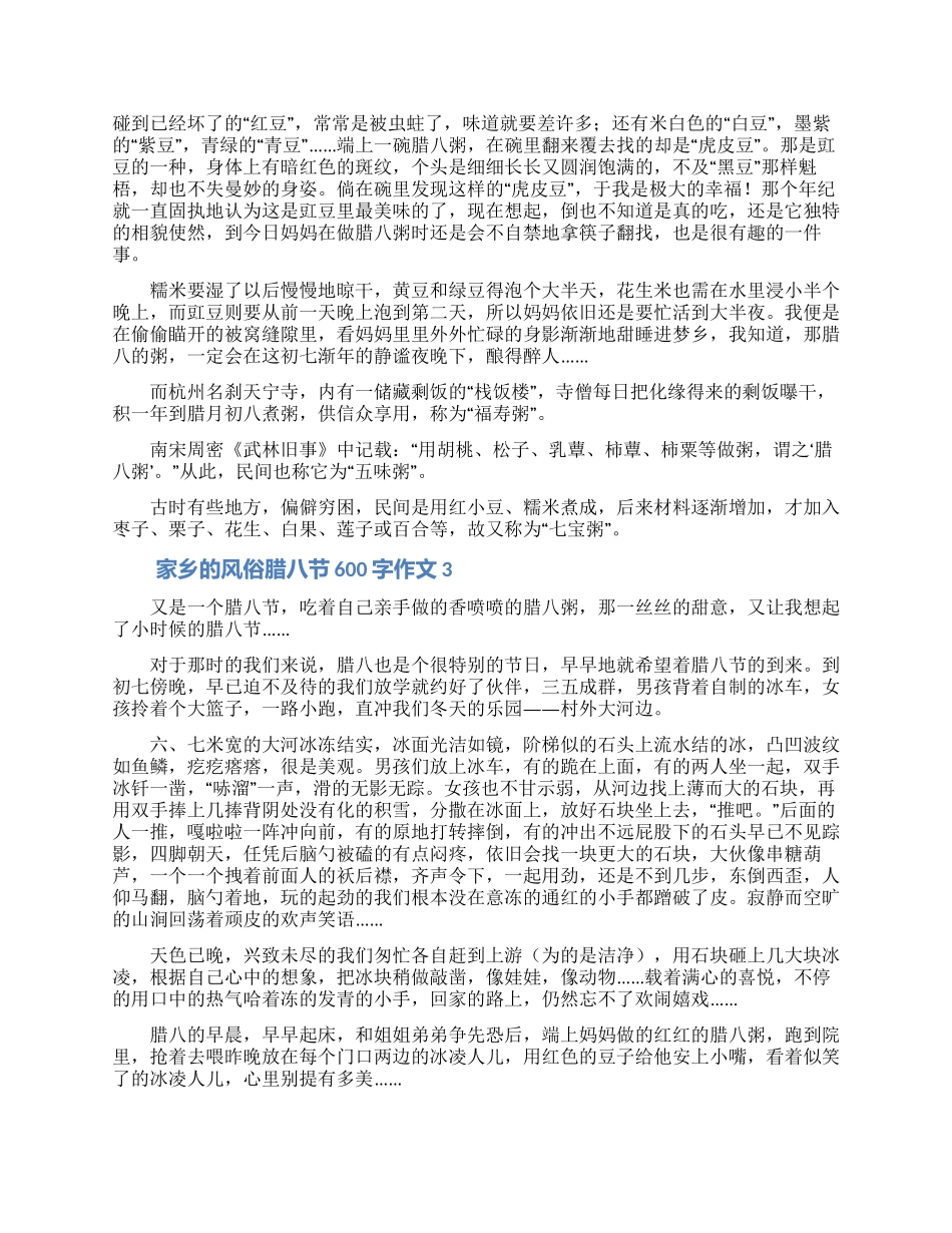家乡的风俗腊八节600字作文大全5篇_第2页