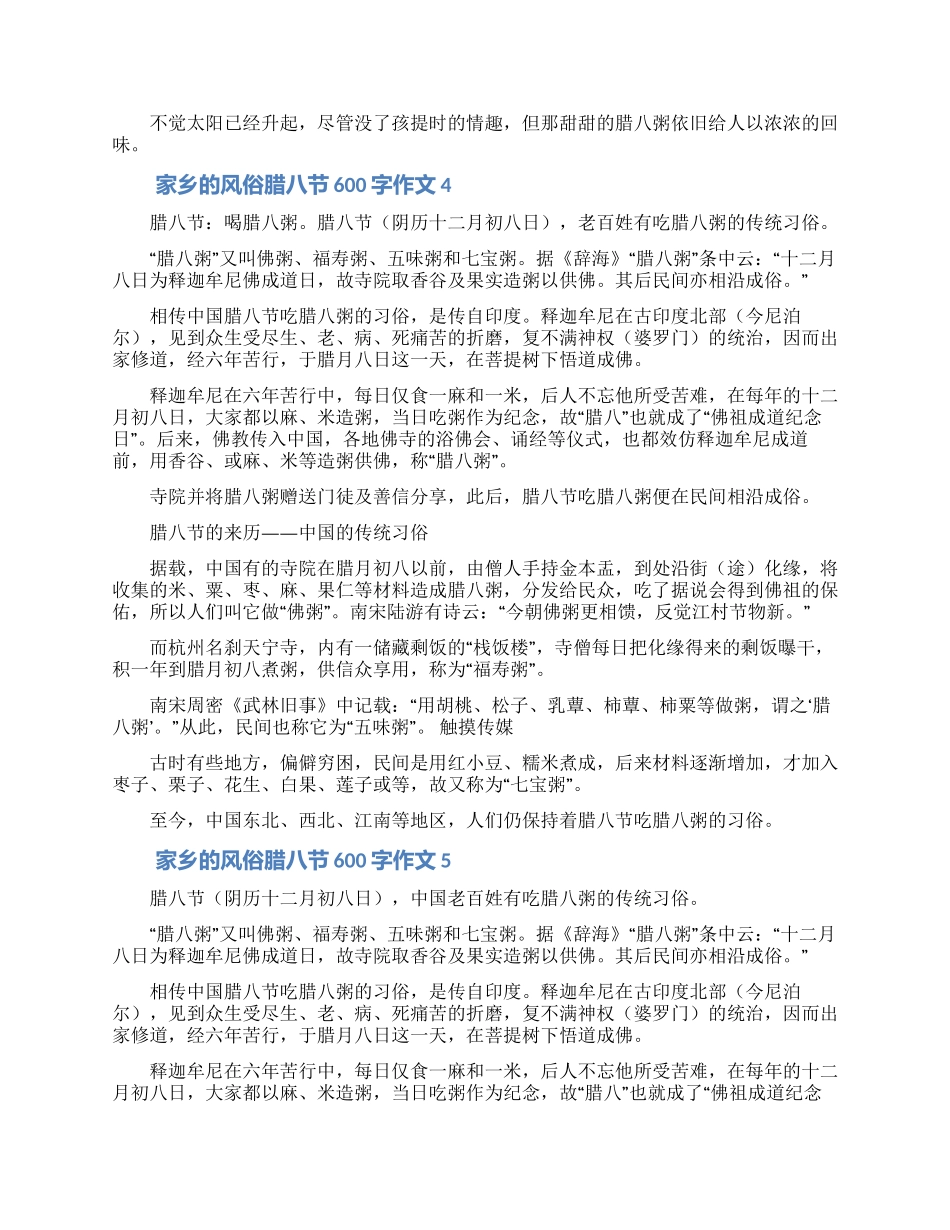 家乡的风俗腊八节600字作文大全5篇_第3页