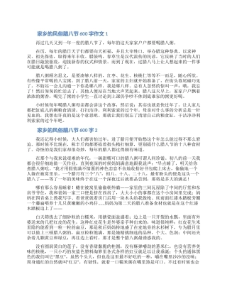 家乡的风俗腊八节600字作文大全5篇